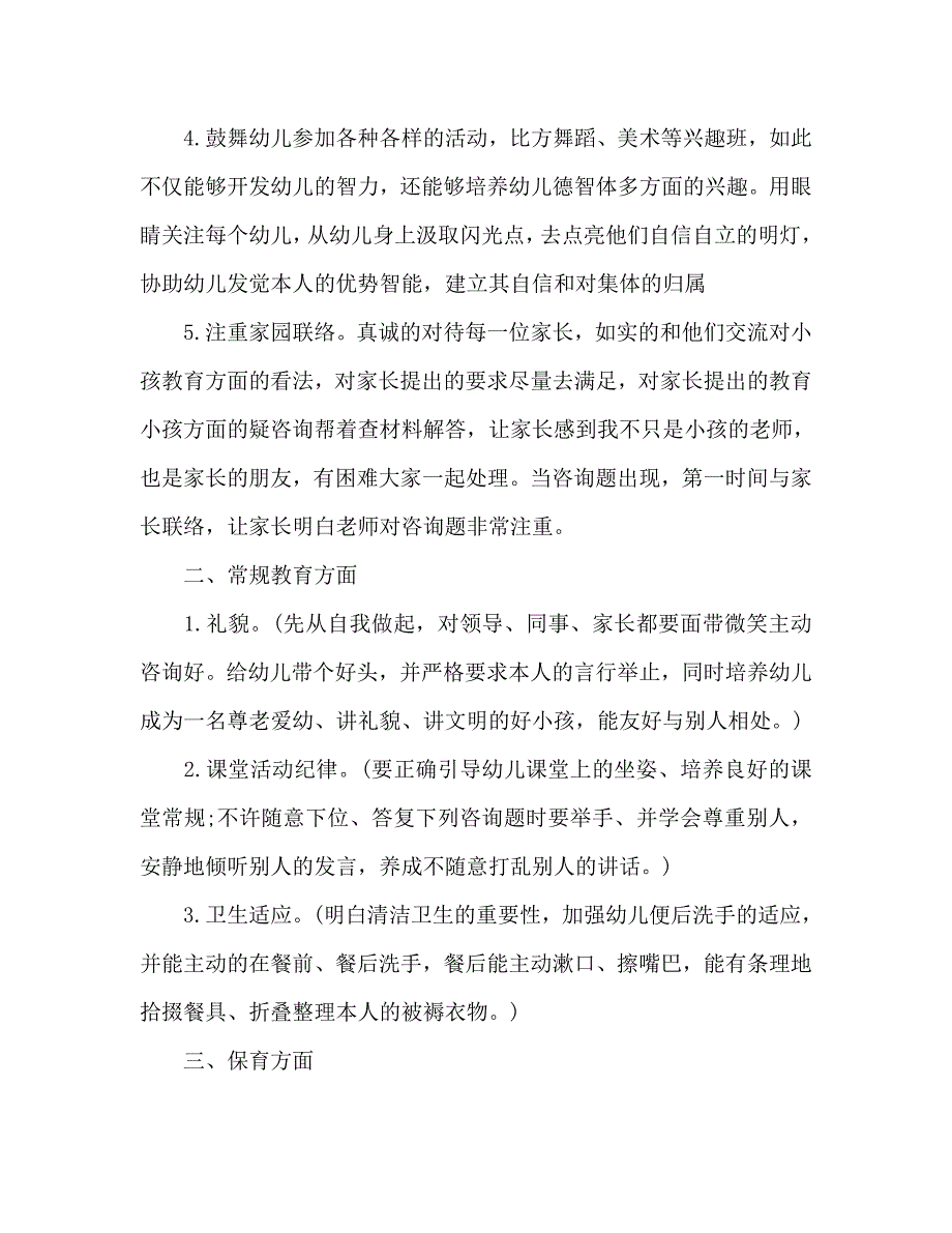 幼儿园教师个人发展工作计划范文_第2页