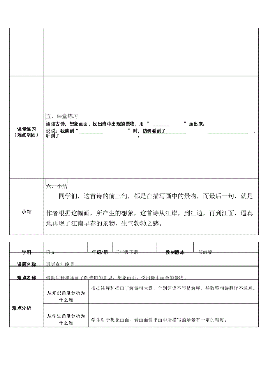 部编版三年级语文下册-三下语文《1古诗三首 惠崇春江晚景》优秀教学设计合集-微课教案合集_第2页