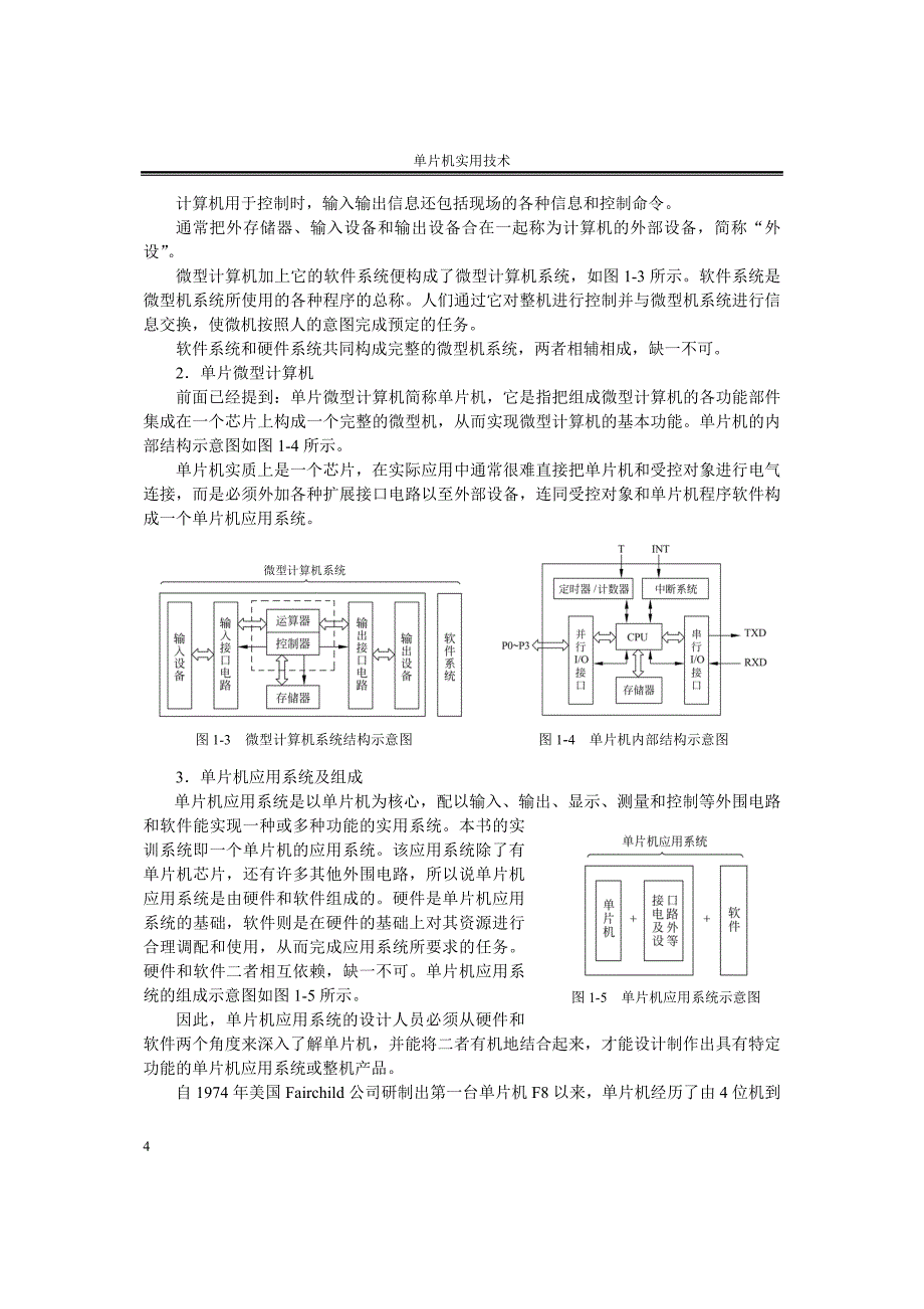 单片机硬件结构介绍_第4页