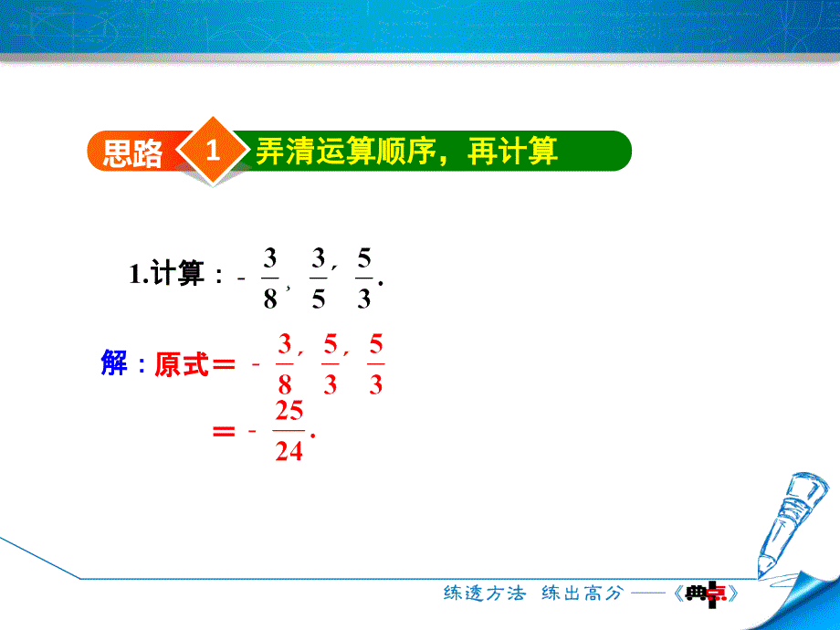 专训1　有理数混合运算的四种解题思路_第3页