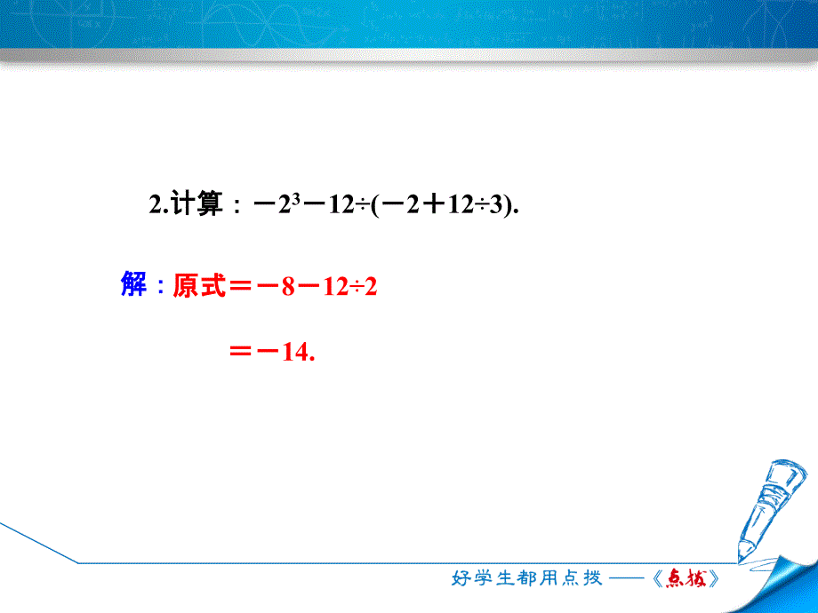 专训1　有理数混合运算的四种解题思路_第4页