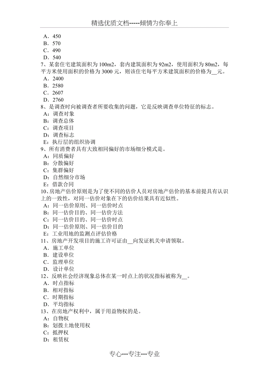 海南省2016年上半年房地产估价师《相关知识》：法律知识考试目的及要求考试试题_第2页