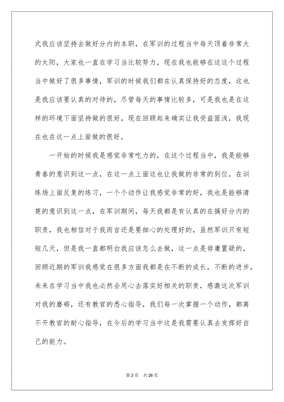 2023高一新生军训心得体会(汇编15篇)_第2页