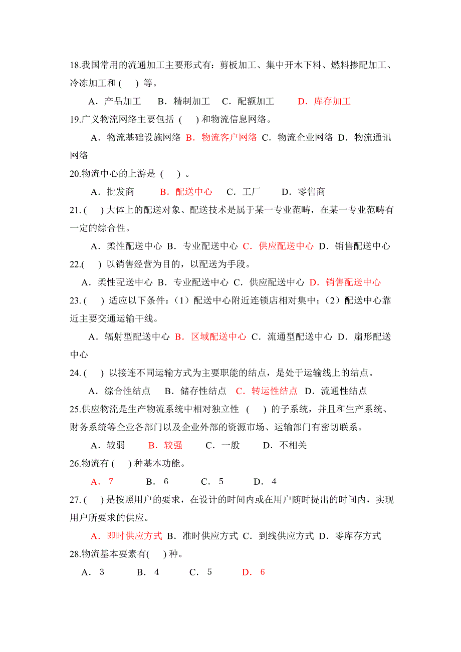 1下列选项中不是物流系统分析特点的是(.doc_第3页