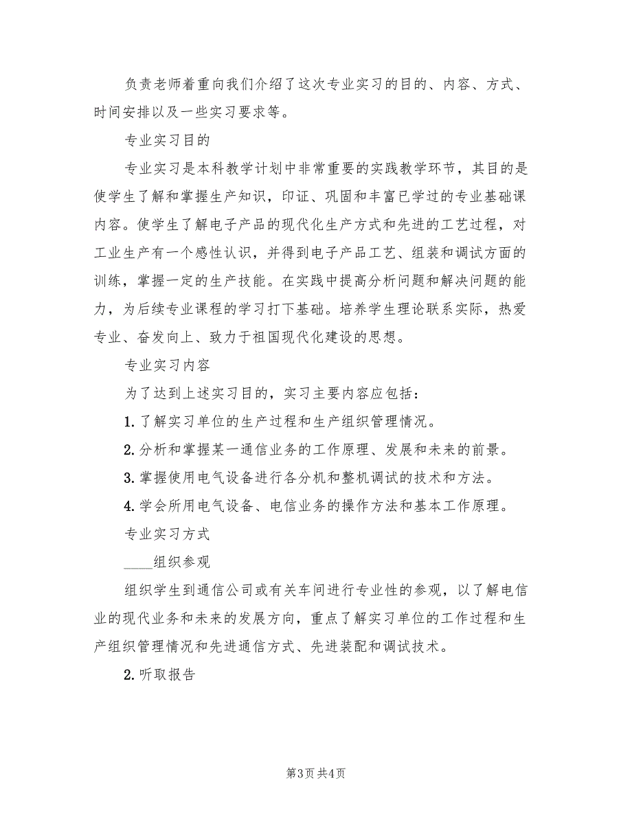 电子信息认知实习报告（2篇）.doc_第3页