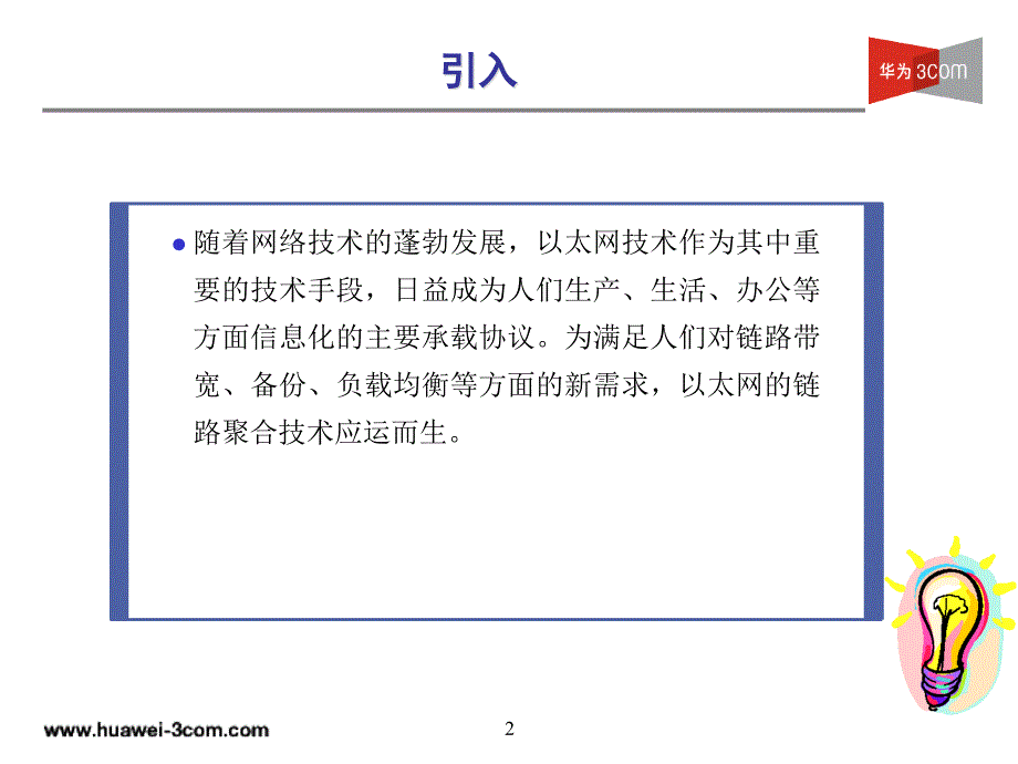 以太网链路聚合技术.ppt_第2页