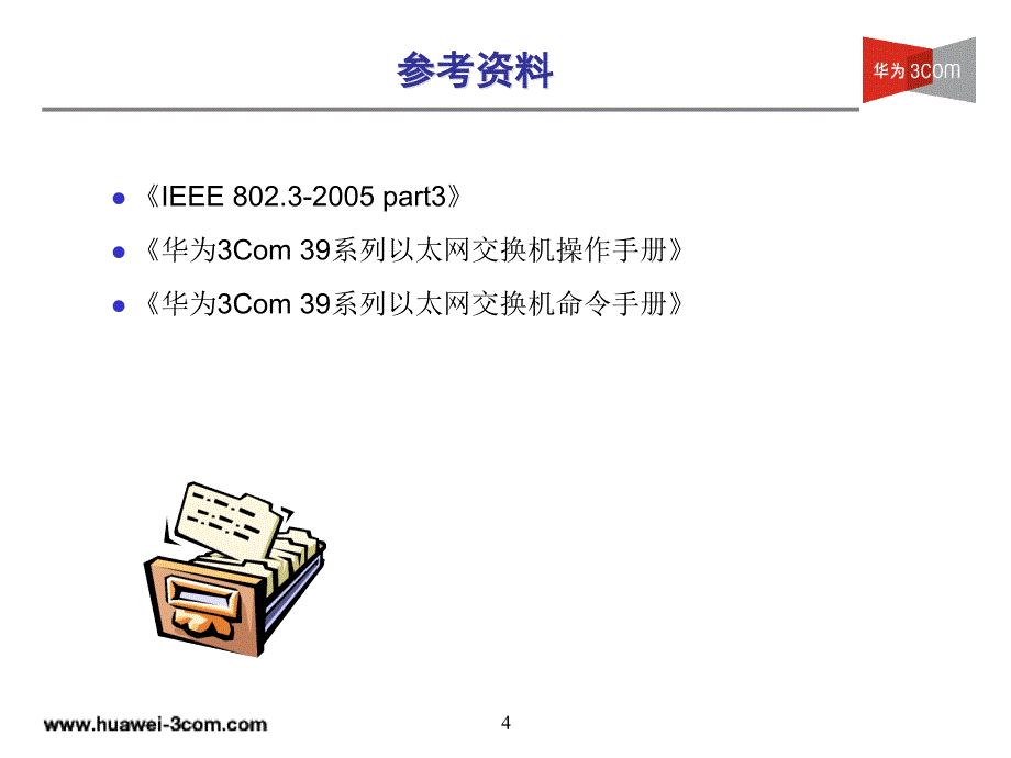 以太网链路聚合技术.ppt_第4页