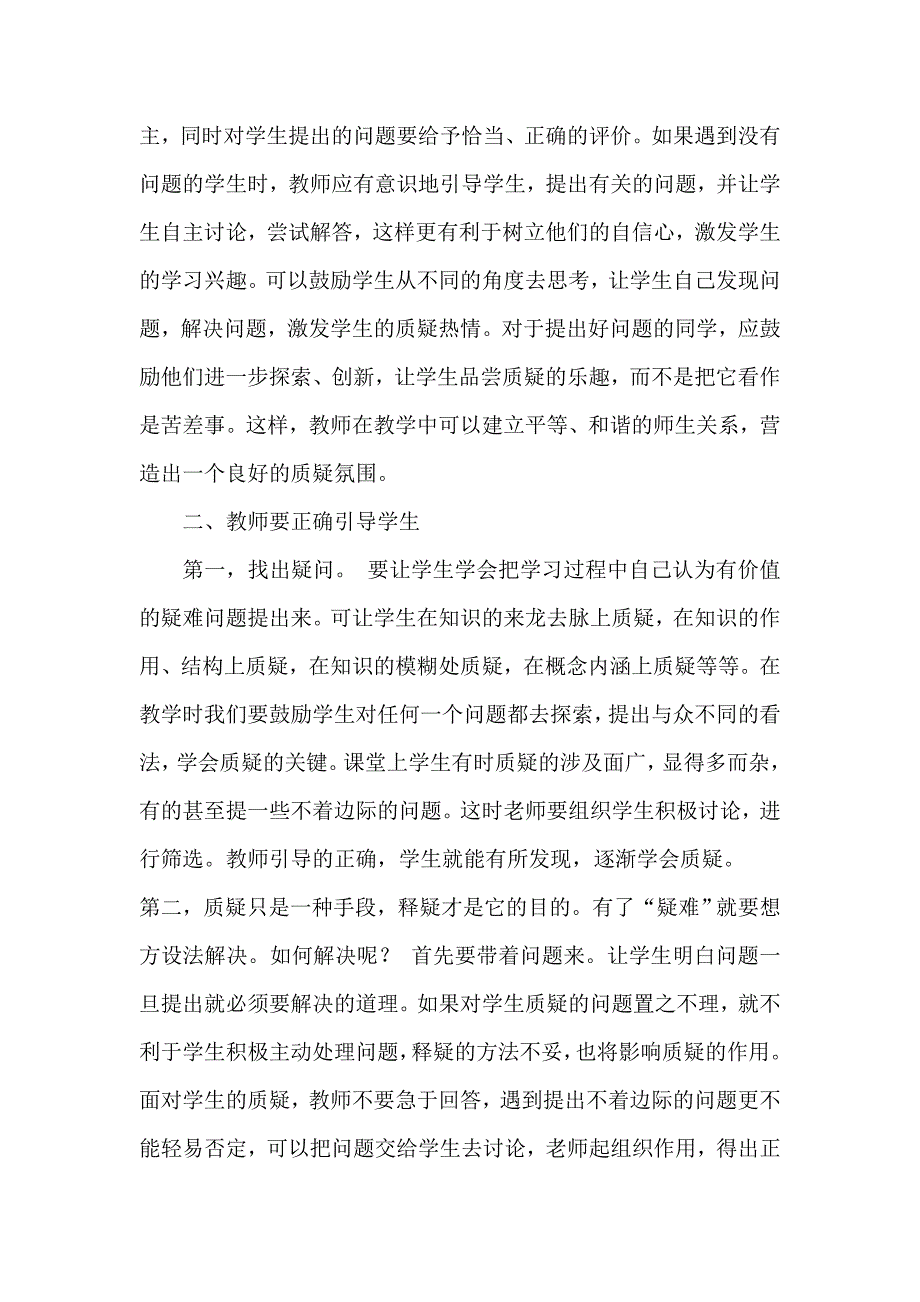 如何培养学生的质疑能力.doc_第2页