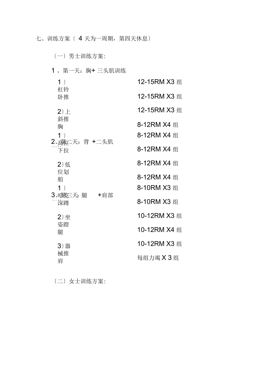 公司健身房筹备及运营策划书_第3页