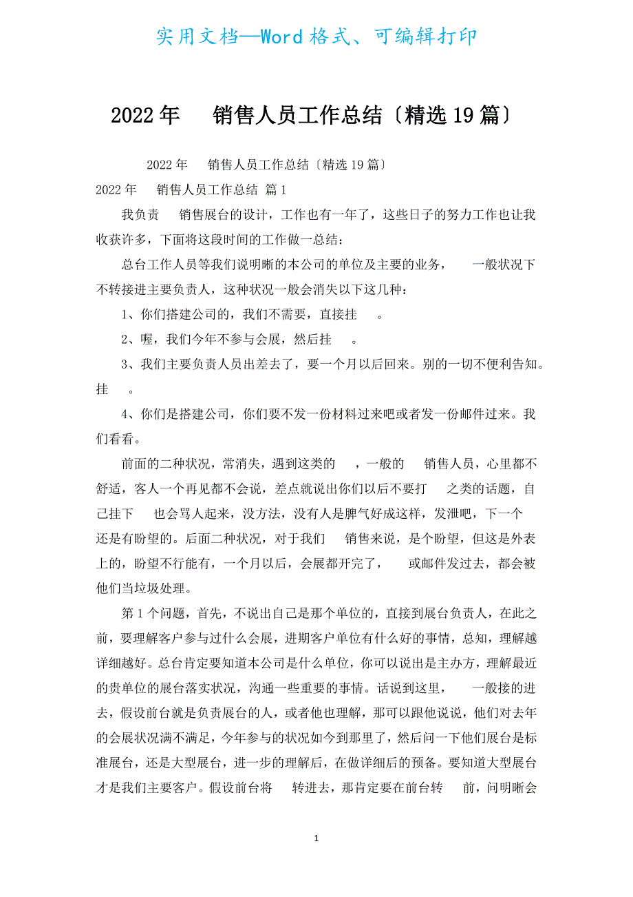 2022年电话销售人员工作总结（汇编19篇）.docx_第1页