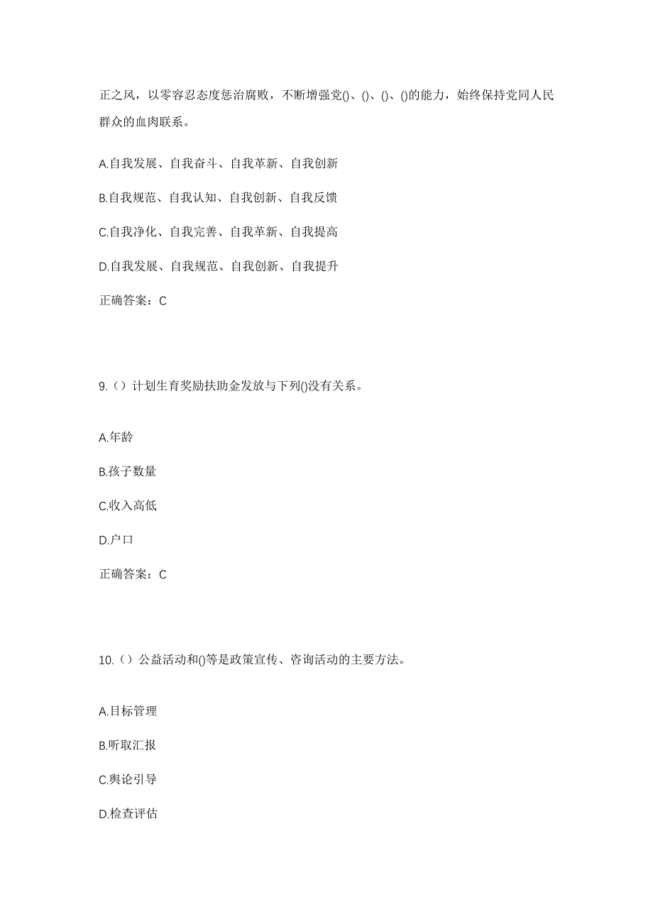 2023年广东省肇庆市四会市大沙镇大沙社区工作人员考试模拟题及答案_第4页