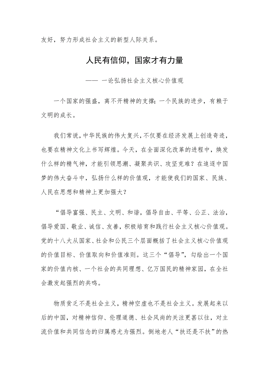 社会主义核心价值观基本内容包括哪些？如何培育和践行社会主义核心价值观_第4页