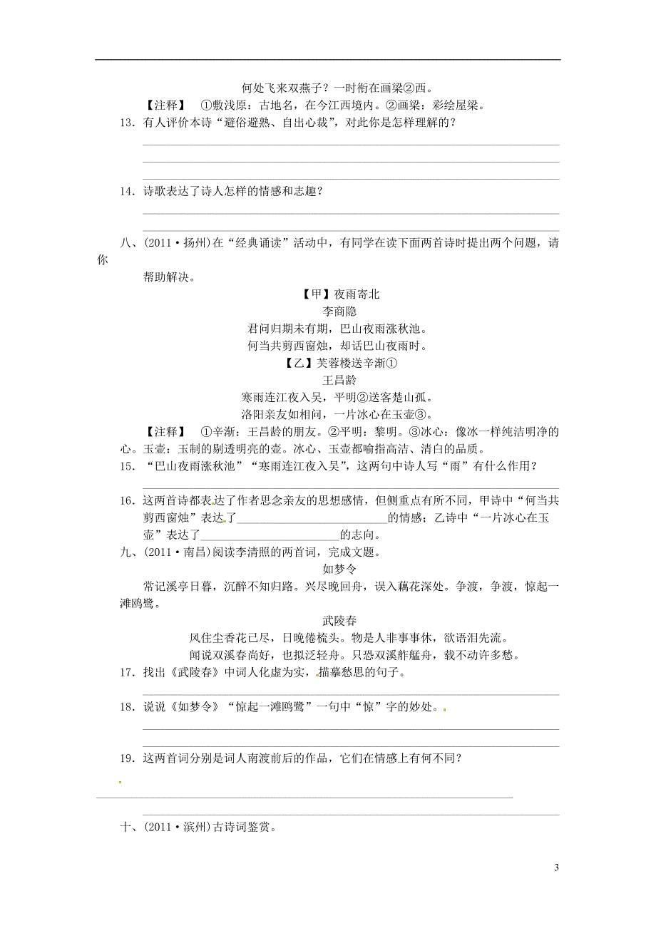 浙江省嵊州市三界镇中学中考语文考点跟踪训练27 古诗词鉴赏（无答案） 新人教版_第3页