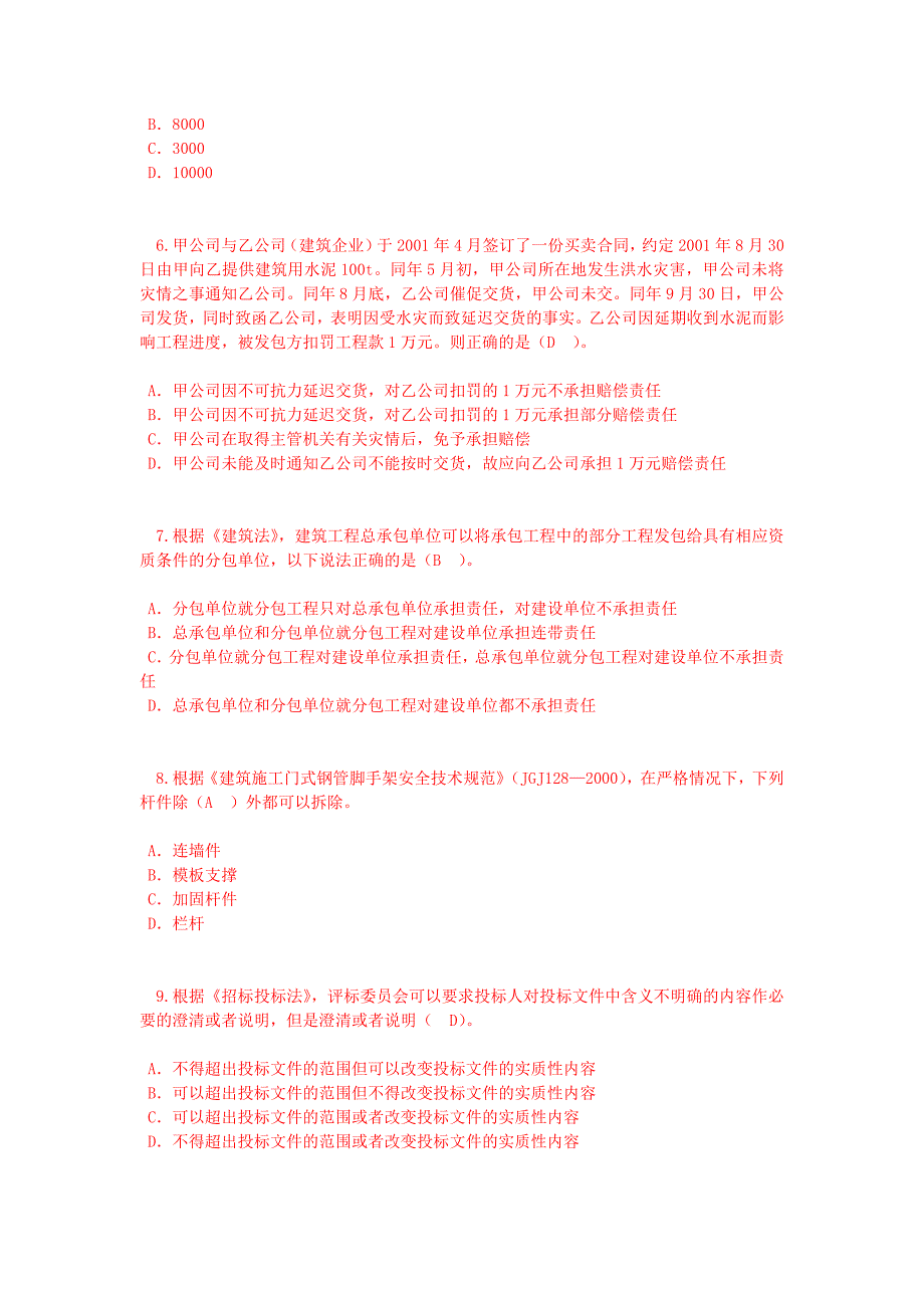 2019-监理工程师延续注册-必修课48学时试卷及答案--75分-包过.doc_第2页