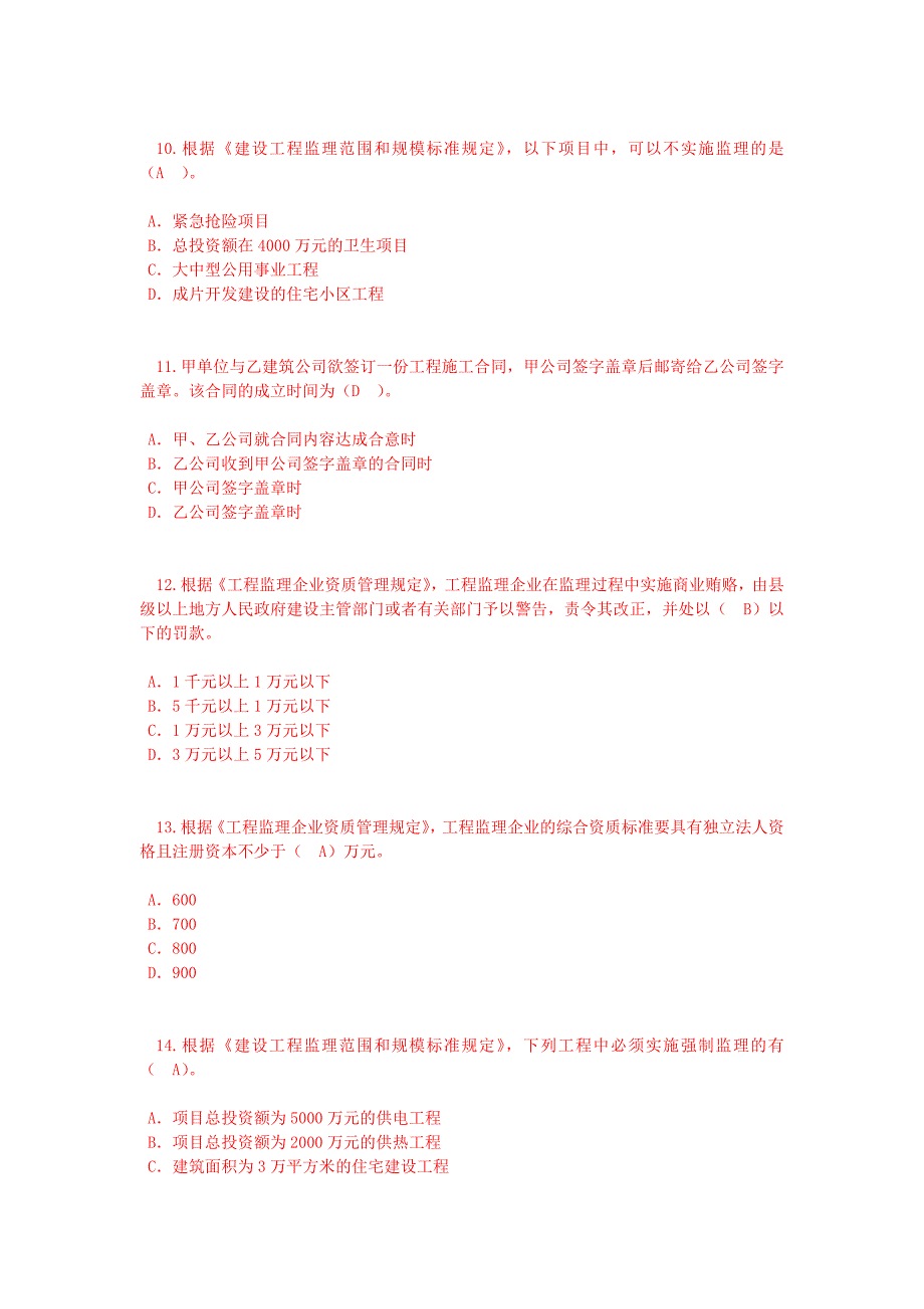 2019-监理工程师延续注册-必修课48学时试卷及答案--75分-包过.doc_第3页