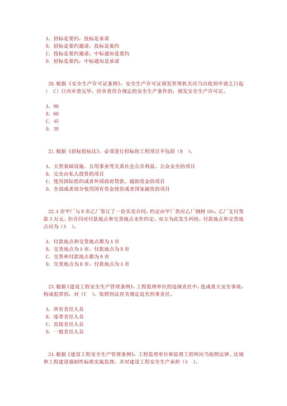 2019-监理工程师延续注册-必修课48学时试卷及答案--75分-包过.doc_第5页