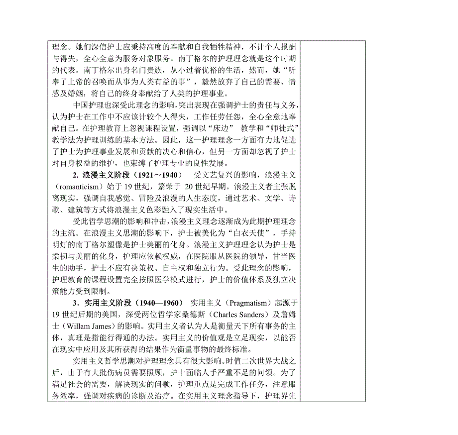 吉林医药学院-基础护理教研室教案.doc_第4页