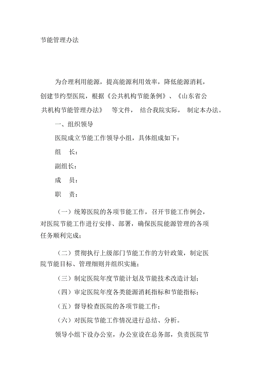 节能管理办法第二医院_第1页