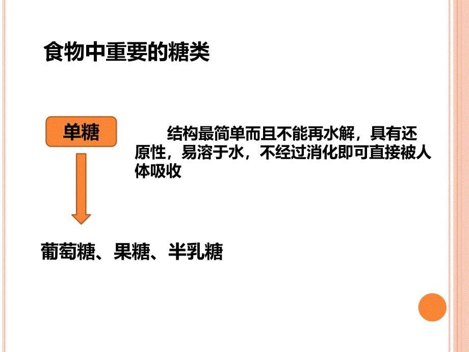 食品营养知识培训ppt课件_第5页