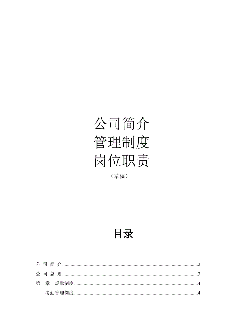 文化传媒公司管理制度、岗位职责大全_第2页