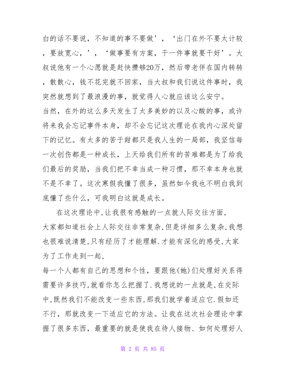 寒假会计专业实习报告范文.doc_第2页