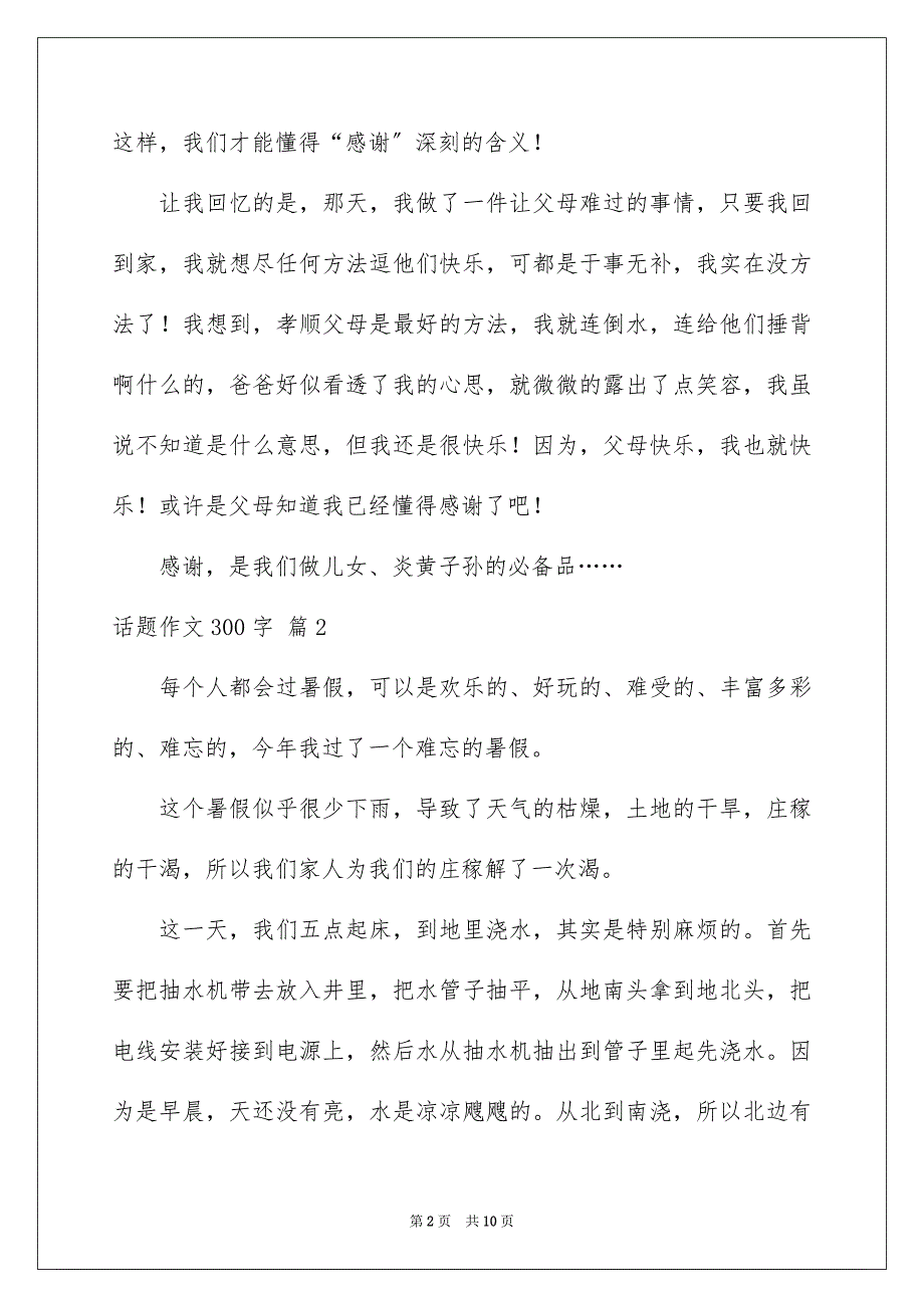 2023年话题作文300字72范文.docx_第2页