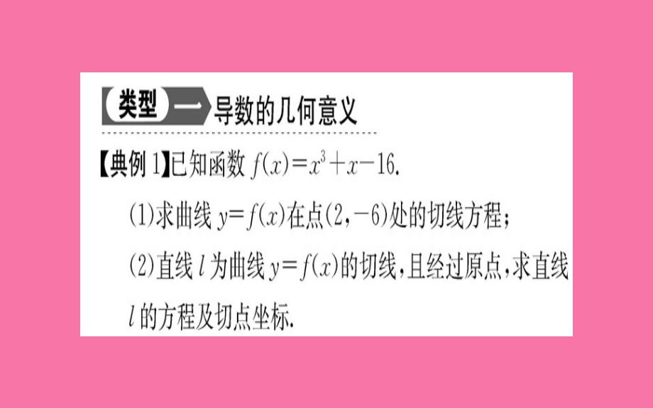 人教A版高二数学选修11第三章阶段复习课ppt课件_第3页