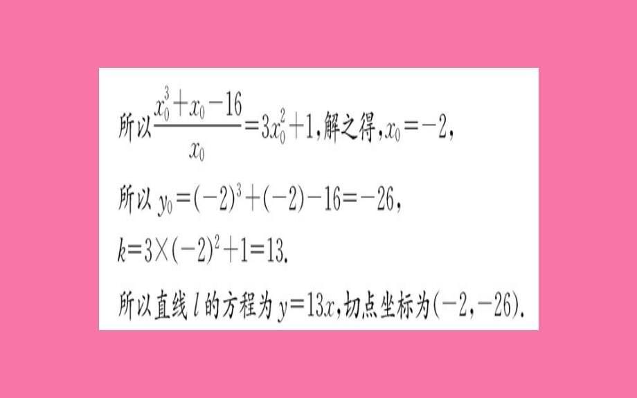 人教A版高二数学选修11第三章阶段复习课ppt课件_第5页