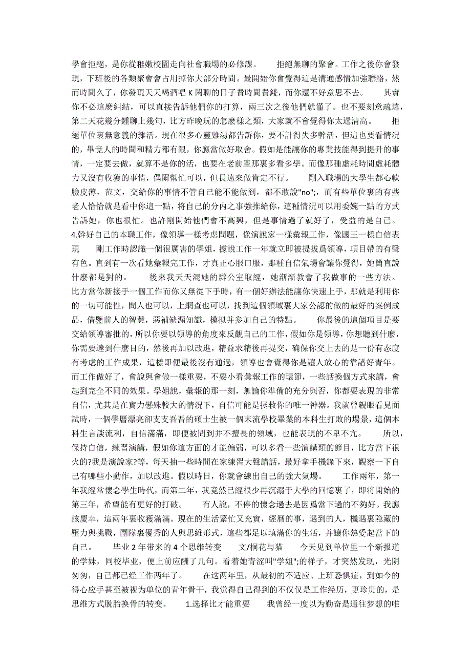 毕业2年带来的4个思维转变2_第2页