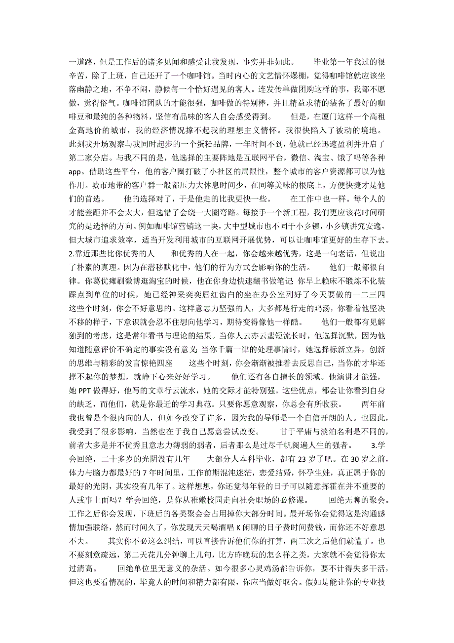 毕业2年带来的4个思维转变2_第3页