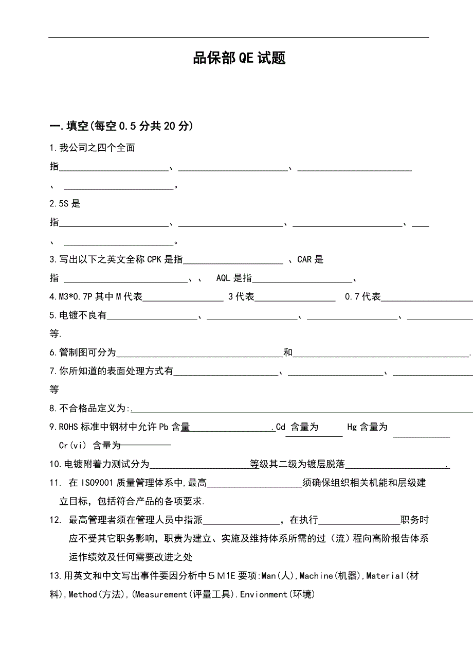 品保部QE试题答案_第2页