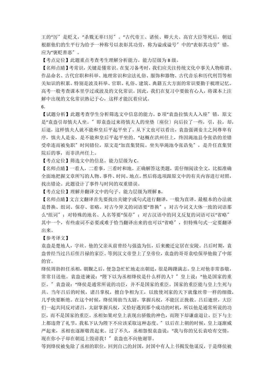 文言文袁盎者楚人也...阅读附答案_第3页