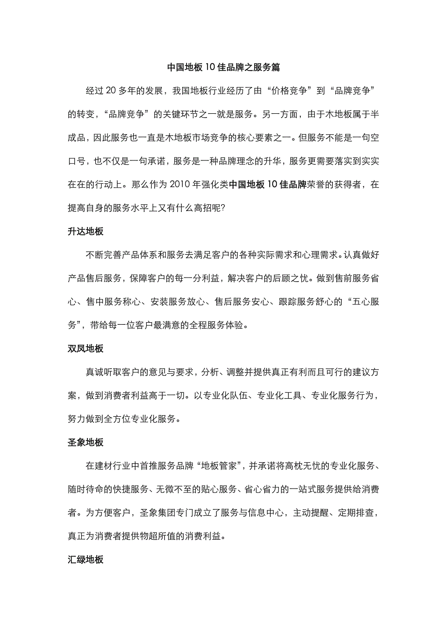 中国地板10佳品牌之服务篇.doc_第1页