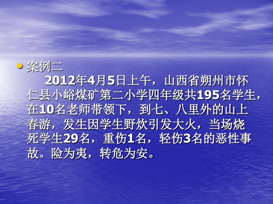 四年级下册主题班会小学消防安全课课件共36张PPT_第4页