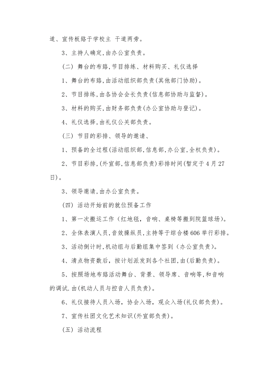 社团文化节开幕式策划书.doc_第2页