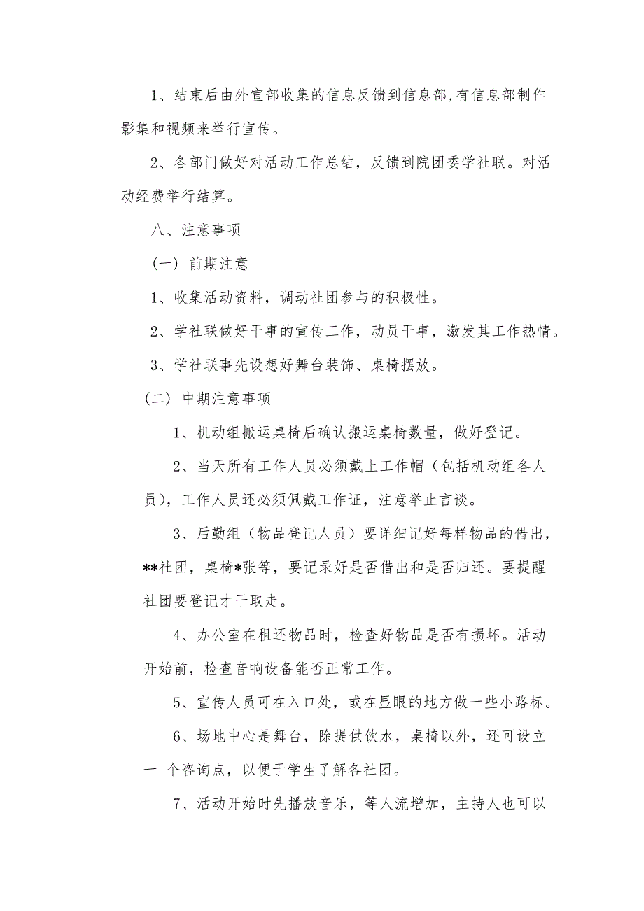 社团文化节开幕式策划书.doc_第4页