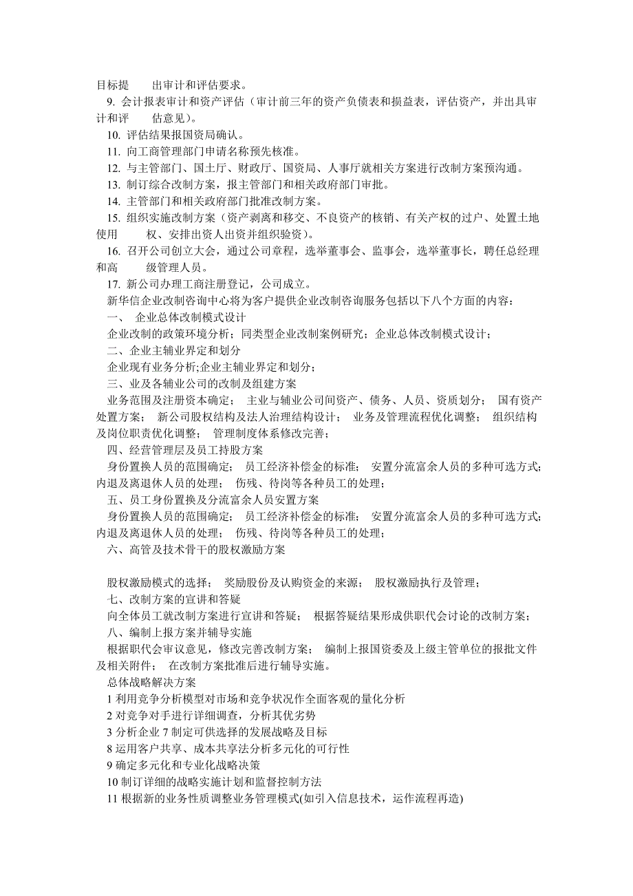 企业股份制改造工作流程_第3页