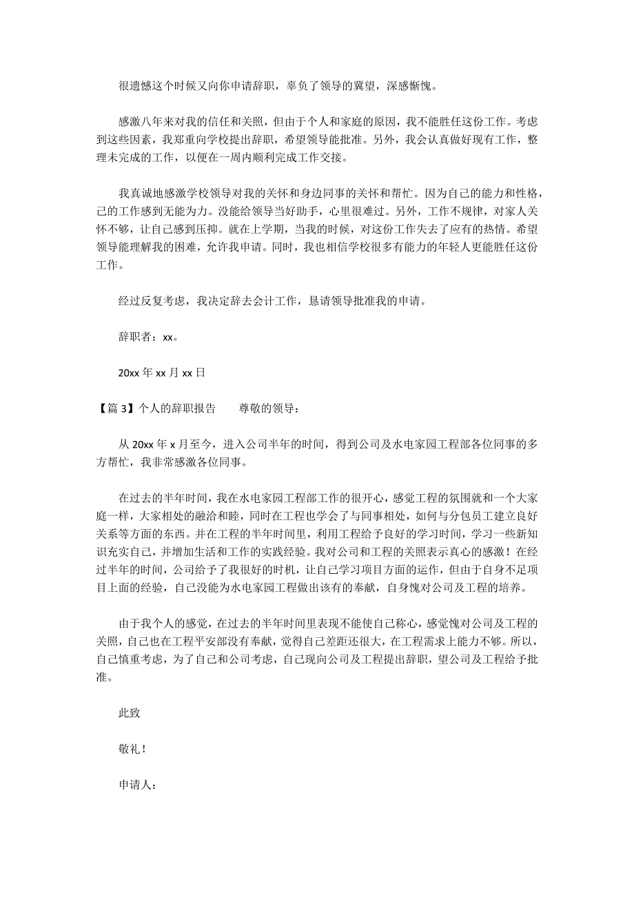 个人的辞职报告十六篇_第2页