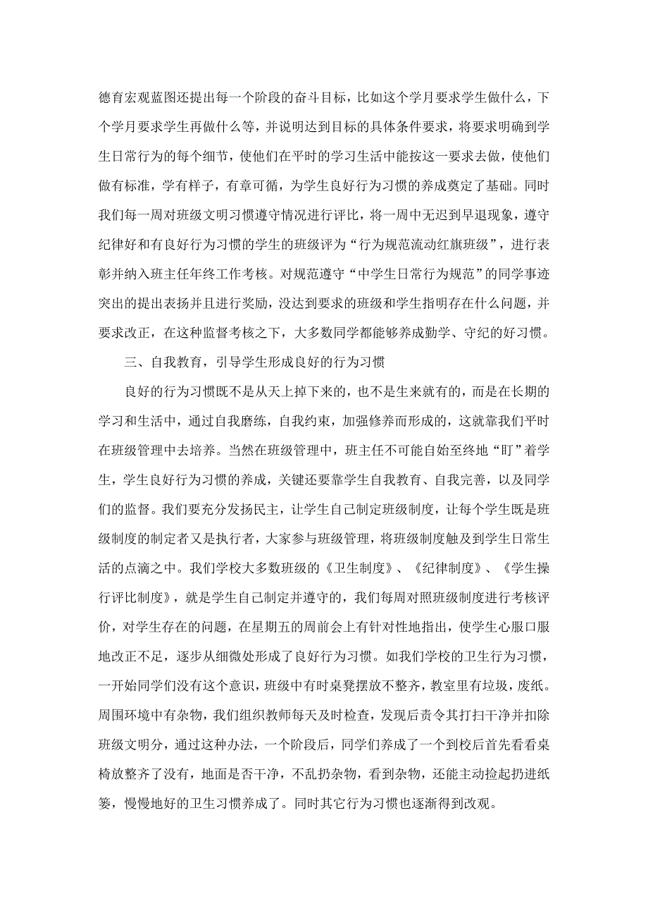 中学生良好行为习惯养成教育的一些途径_第2页