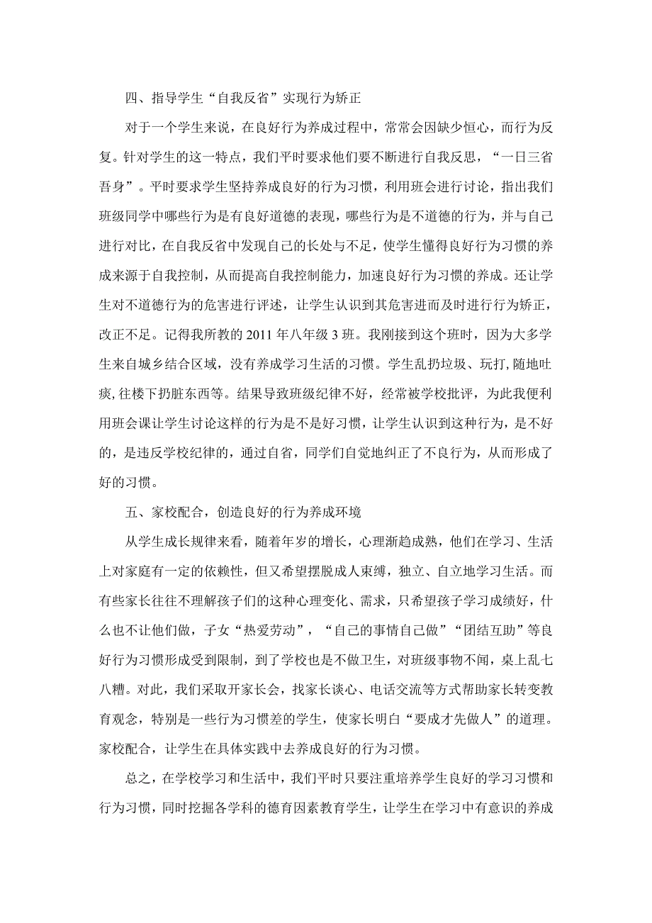 中学生良好行为习惯养成教育的一些途径_第3页