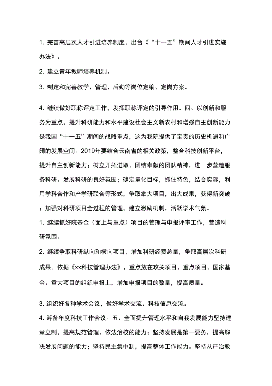 二〇〇七年行政要点精品文档7页_第3页