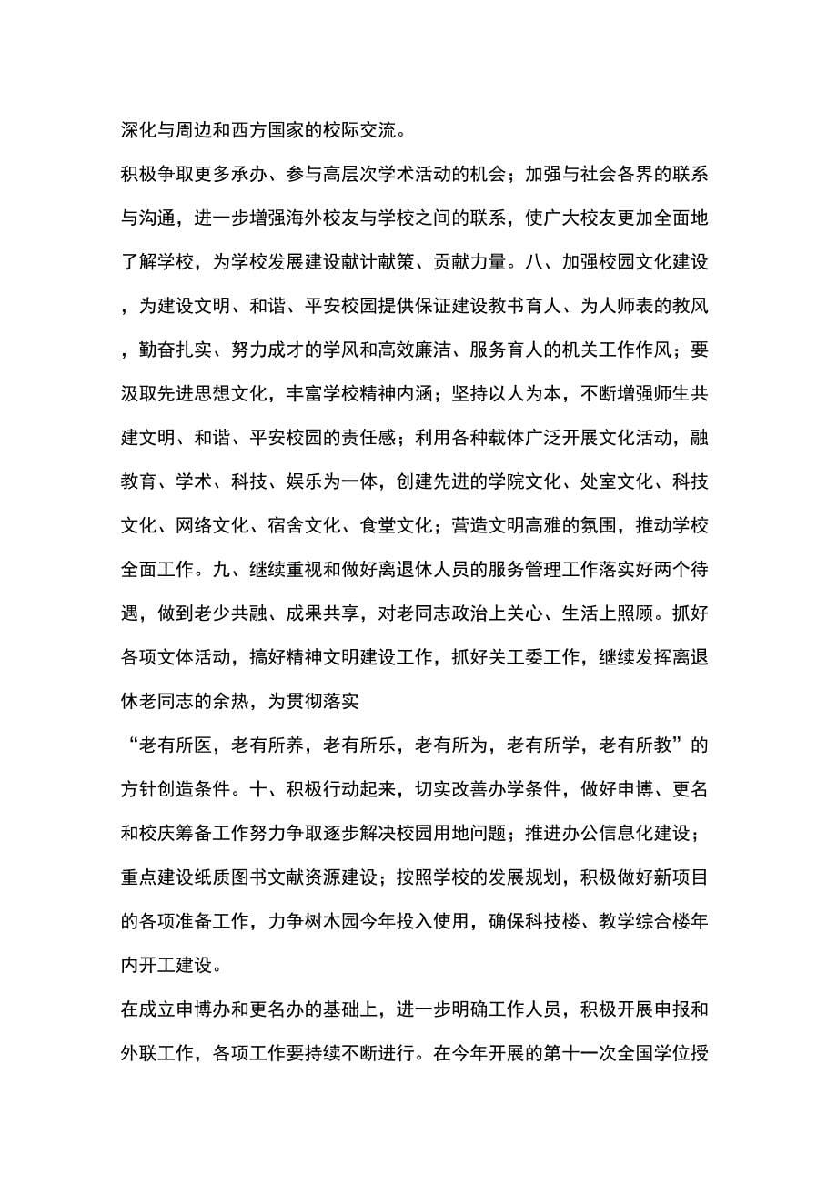 二〇〇七年行政要点精品文档7页_第5页