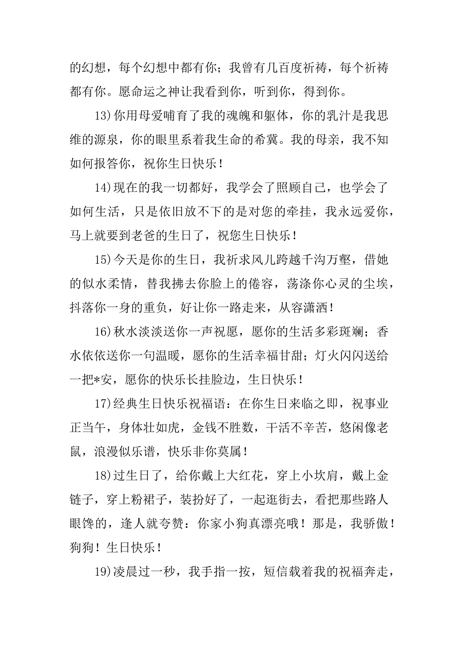 2023年祝福生日快乐短信祝福语,菁选2篇_第3页