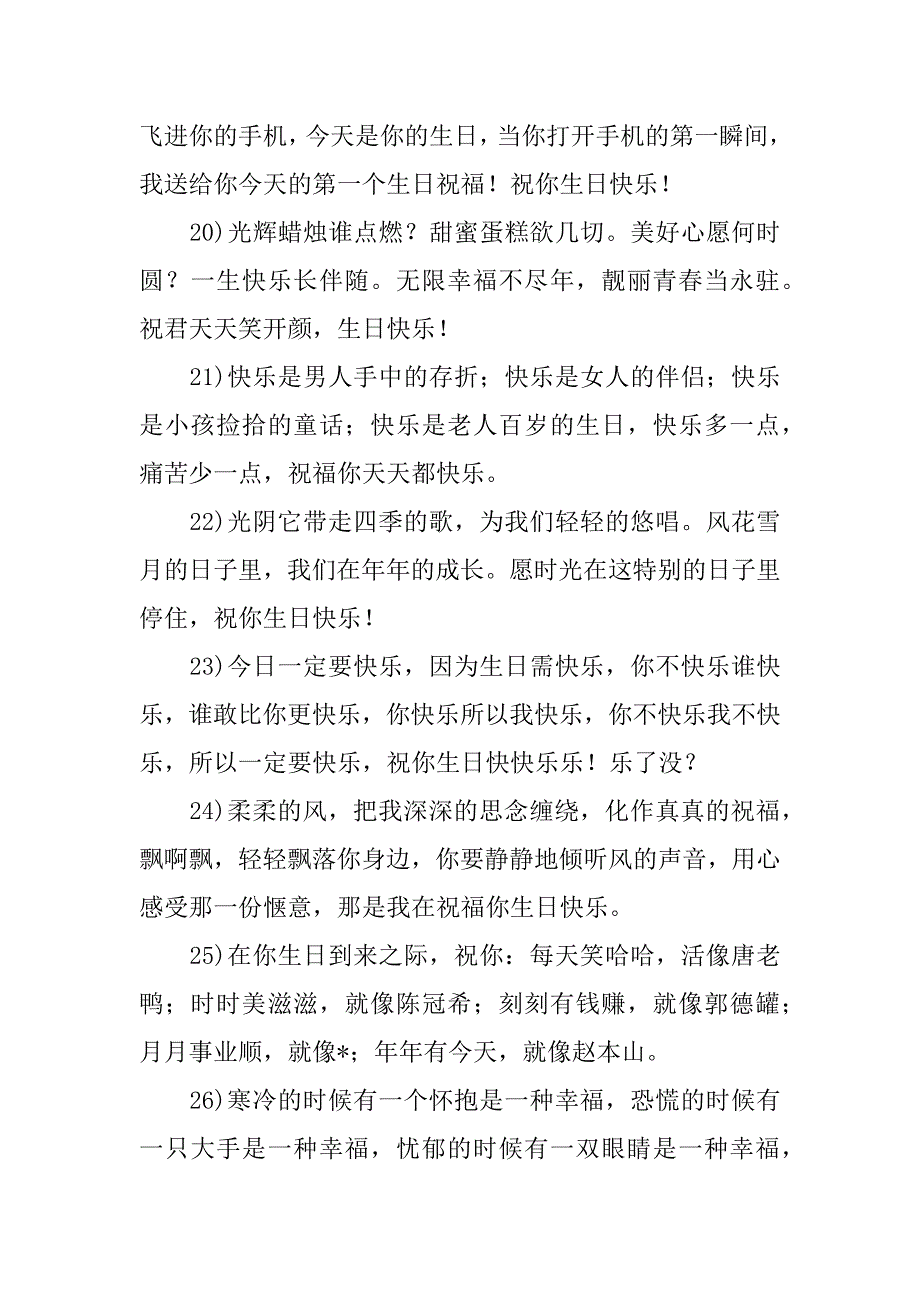 2023年祝福生日快乐短信祝福语,菁选2篇_第4页