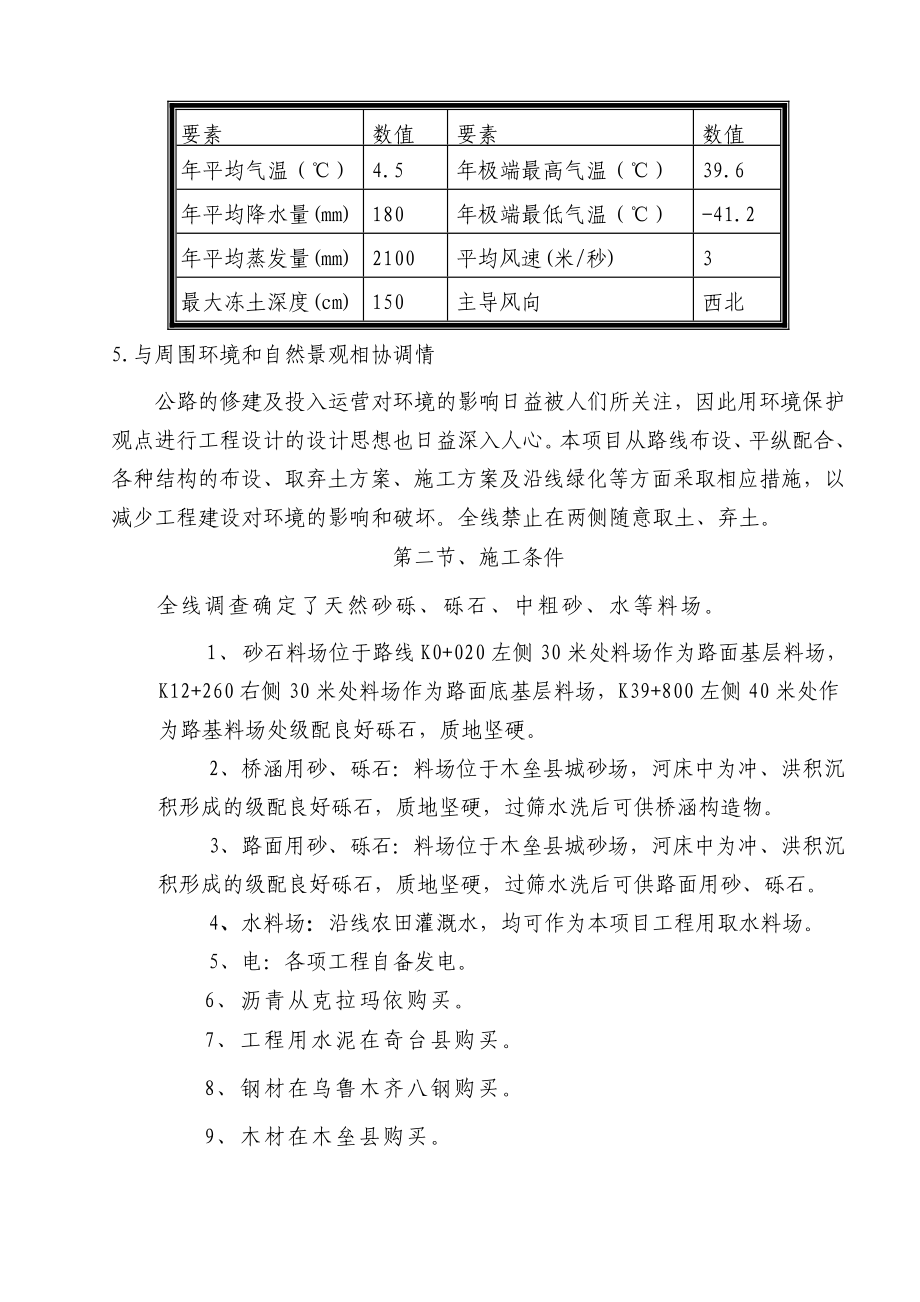 木垒县公路改建施工组织计划.doc_第3页