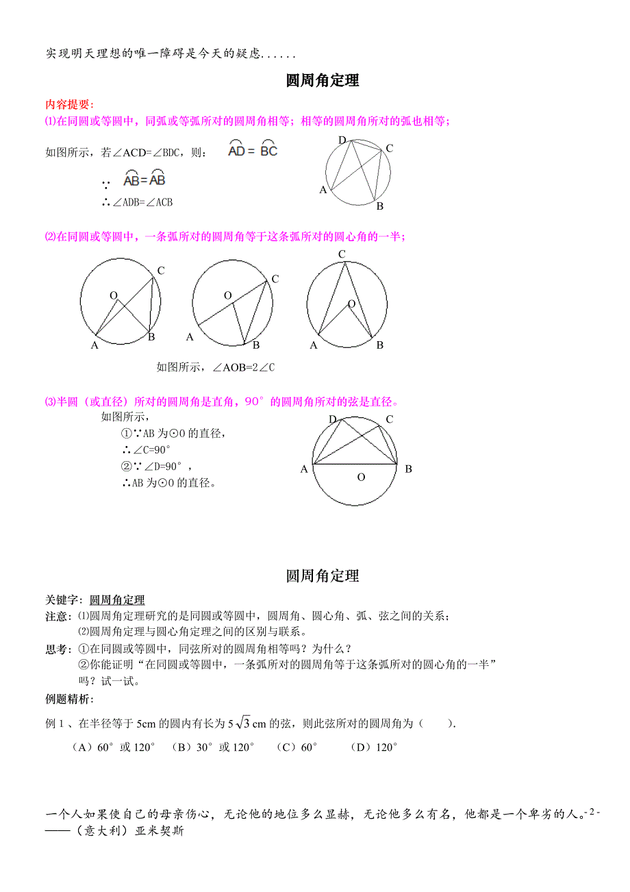 圆周角定理复习（精品）_第2页