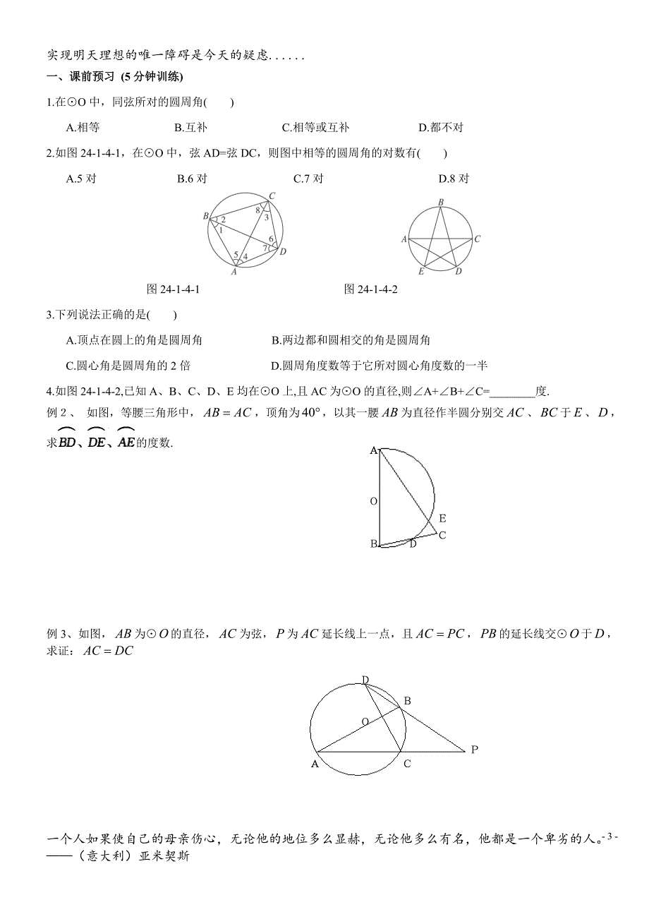 圆周角定理复习（精品）_第3页