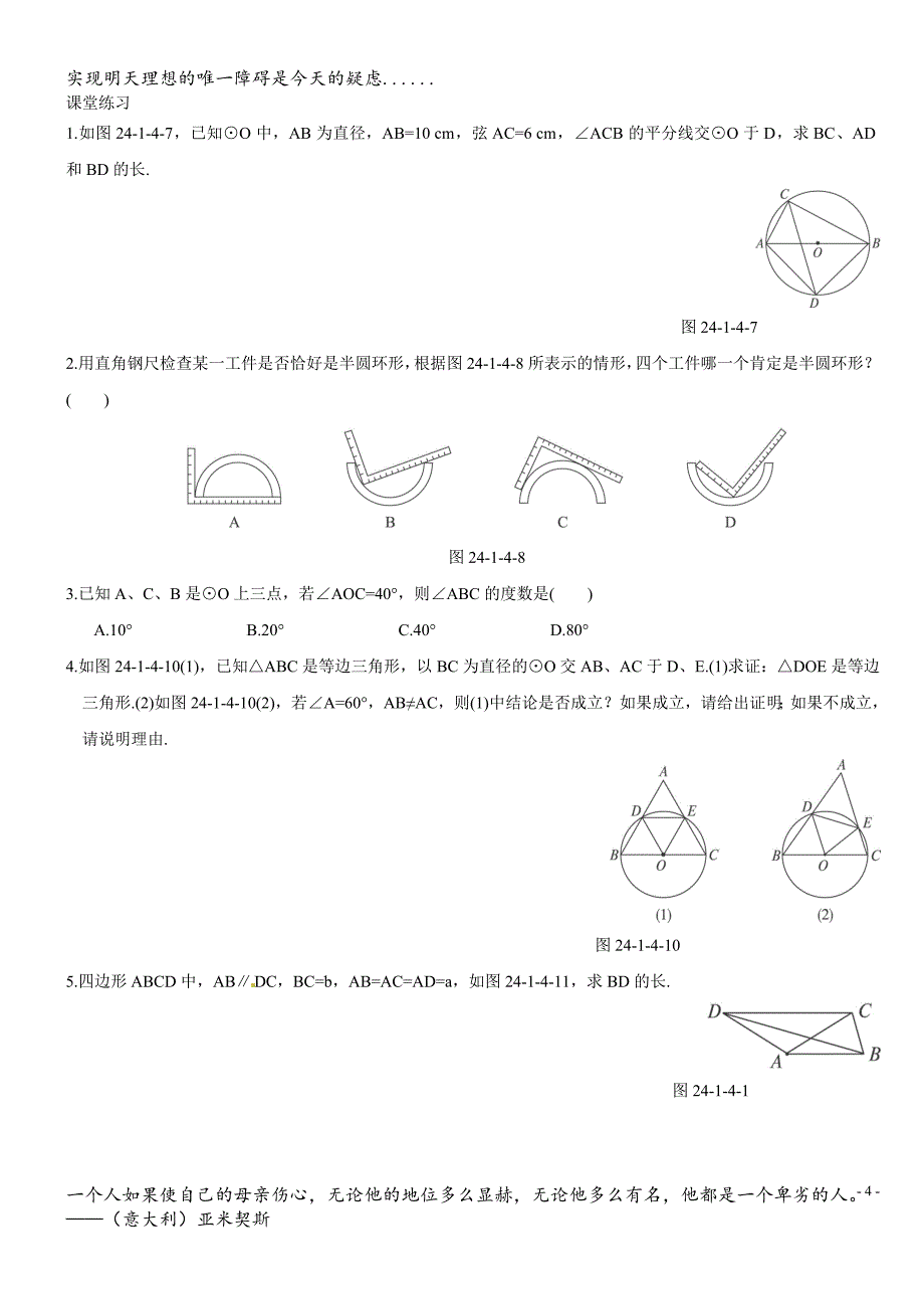 圆周角定理复习（精品）_第4页