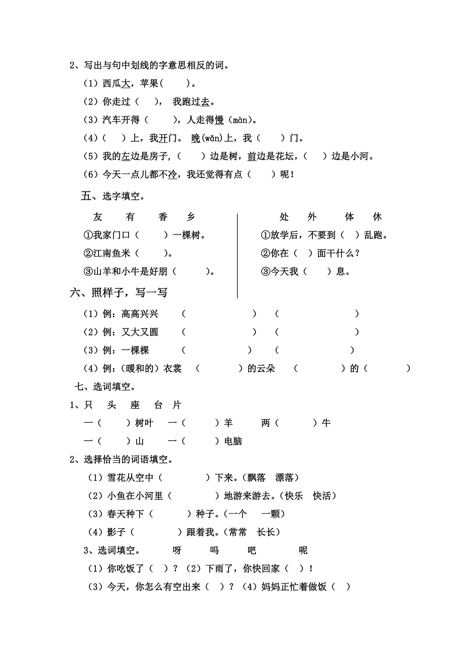 一年级语文100道典型题.doc_第3页