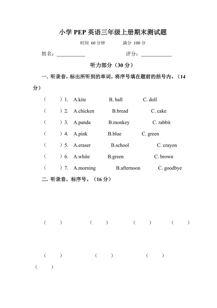 小学PEP英语三年级上册期末测试题_第1页